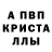 Alfa_PVP кристаллы Konsnantin Demidov