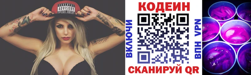 купить закладку  Северо-Курильск  Кодеин напиток Lean (лин) 